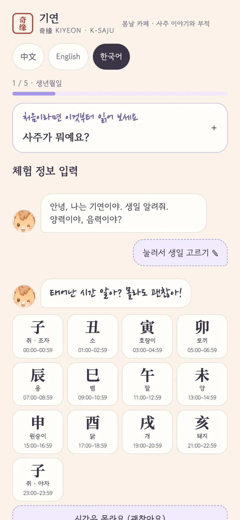 한국어가 선택된 기연 입장 화면과 중국어·영어 언어 선택 버튼
