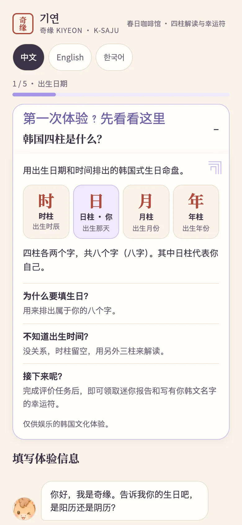 已选择中文的奇缘入场画面，带韩语和英语选择按钮